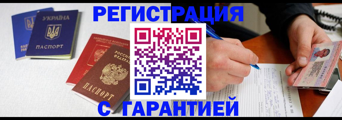 временная регистрация законно в Новоузенске