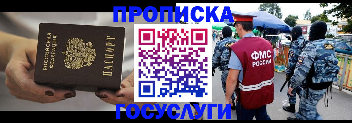 временная регистрация недорого в Новоузенске